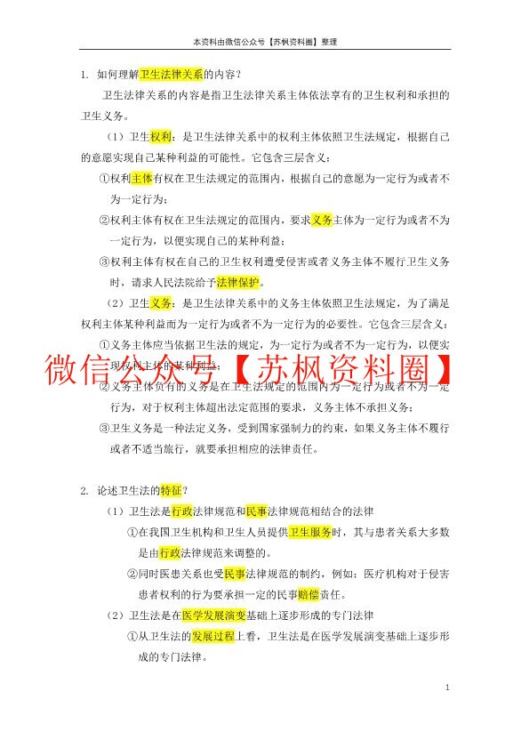 卫生法学